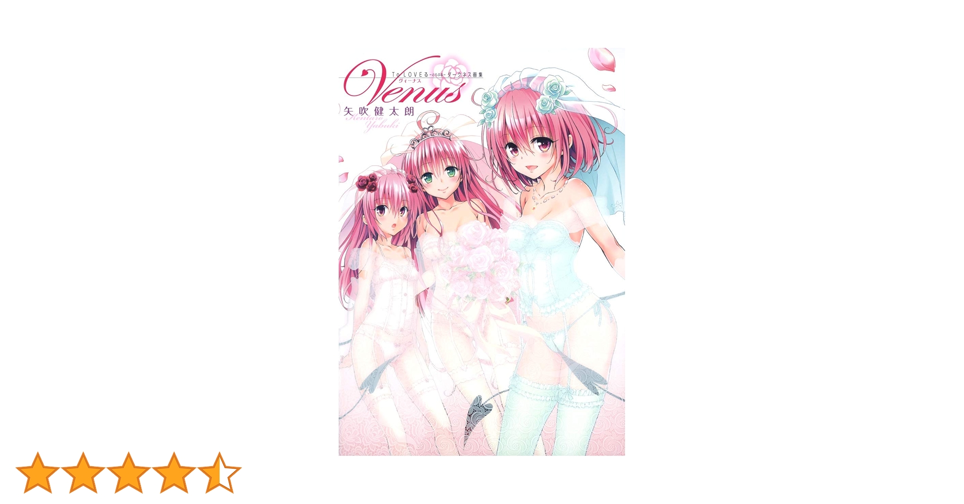 To LOVEる-とらぶる-ダークネス画集 3冊セット Amazon.co.jp: To LOVEる-とらぶる-ダークネス 第3巻 (初回生産